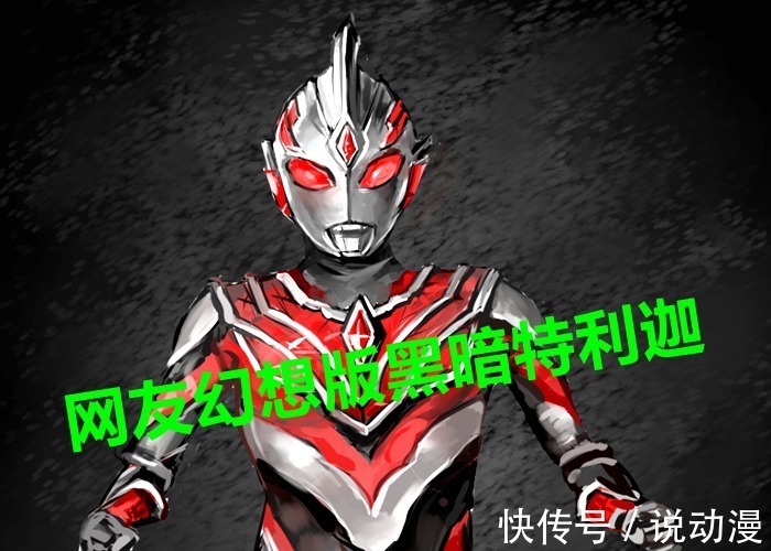 宝藏猎人|圆谷套路有多深?《特利迦奥特曼》才播四集,黑暗特利迦已经出场!