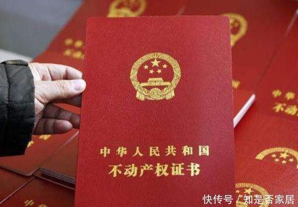 好处|“房产证”上加子女名字,3个好处必须知道,可不仅仅是省钱