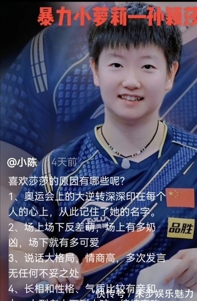 球迷|为什么挚爱孙颖莎?球迷总结出五大理由句句在理,莎莎值得去爱