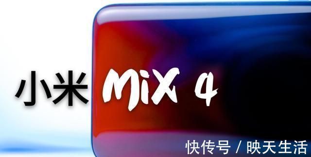 售价|雷军喜提新手机，小米MIX4将在8月发，售价6K你还买吗？