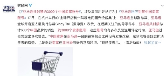 卖家|赞！中国卖家账号被封，这是亚马逊对中国电商“教科书式”教育！