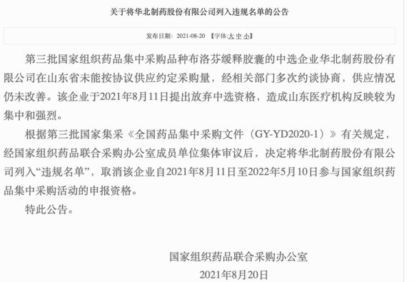 净利润|又有上市药企重要子公司被评定“严重”失信！河南通报两家药企贿赂、集采断供