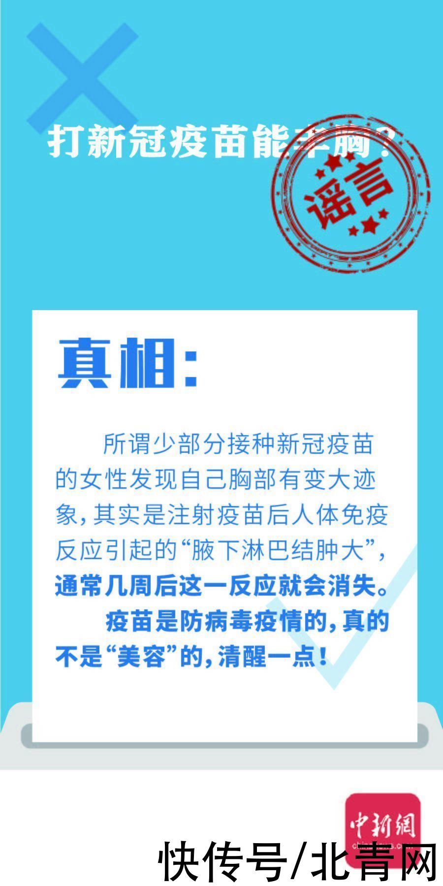 骗局|假的！都是假的！这些关于疫情的谣言和骗局别信