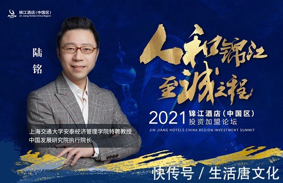 2021锦江酒店（中国区）投资加盟论坛即将启幕|人和锦江 至诚之程 | 投资