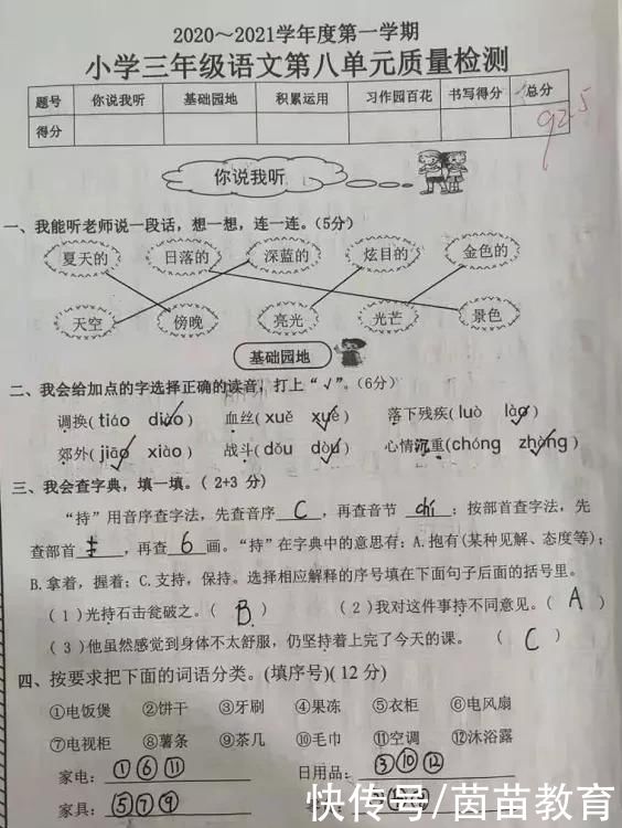 语文考90多和考70多的孩子到底区别在哪里？