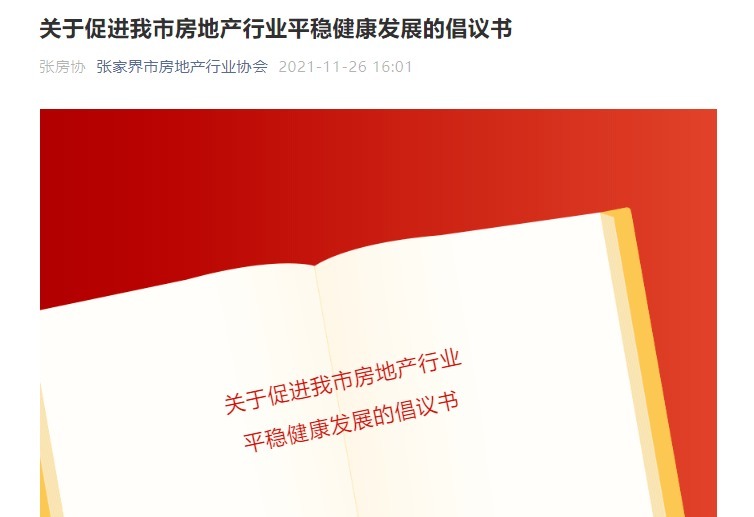 商品房|开发商断崖式降价 这个城市房协倡议:销售价不得低于备案价80%