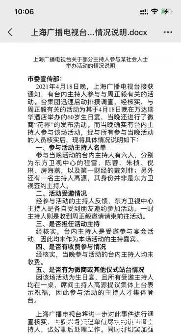 东方卫视主持人倾巢出动，只为捧劣迹富豪的臭脚？被封杀冤不冤