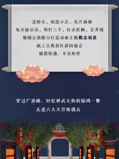 枫叶|天官赐福,动画一周年主题展,参观花城极乐坊,等待有缘人