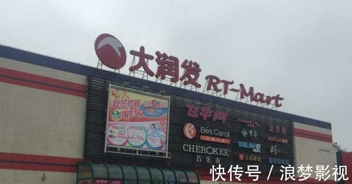 高鑫零售|又一外资超市退出中国，在华24年，今门店易主，彻底改名换姓