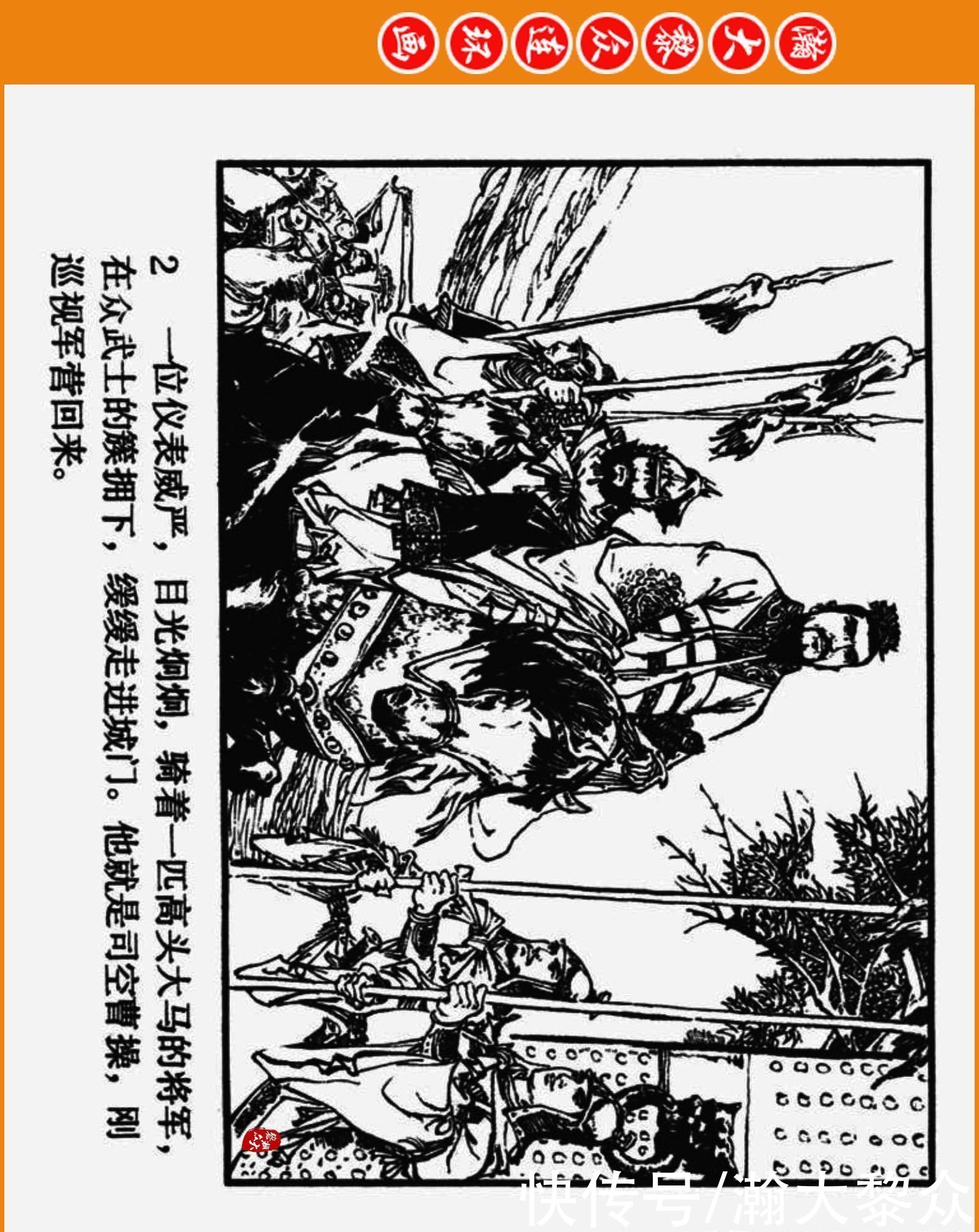  连环画|瀚大黎众｜三国演义故事连环画《曹操的故事》罗中立绘画