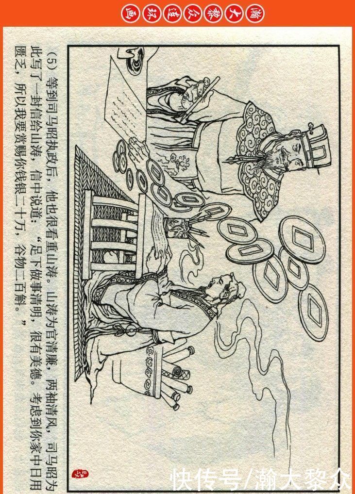  詹敏|瀚大黎众｜连环画《两晋五胡风云录》之十五《广陵绝唱》詹敏绘画