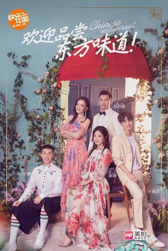 两季中餐厅“待遇”天壤之别,一个早已人走茶凉,一个仍生机勃勃!