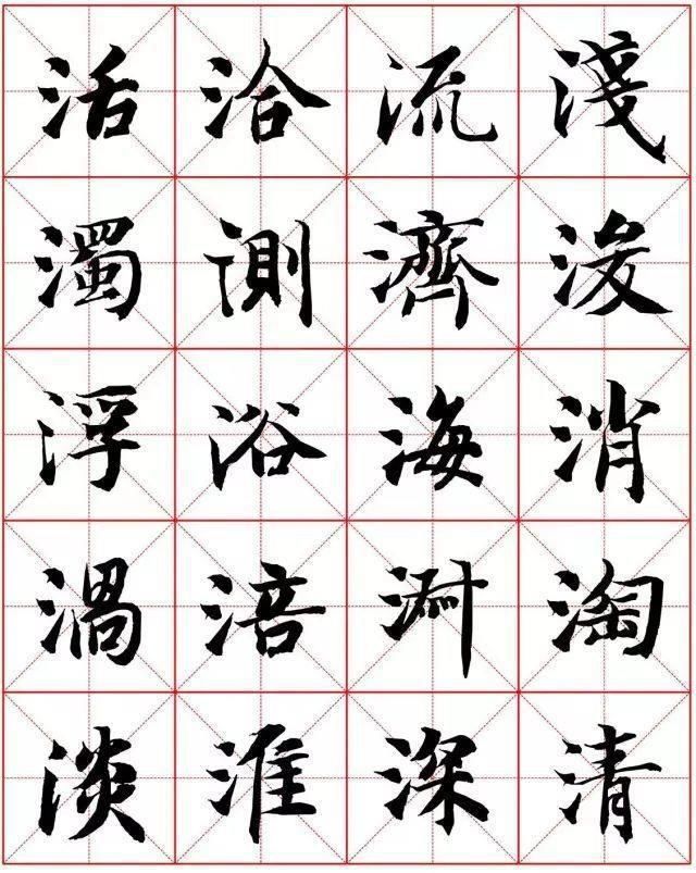  楷书|智永楷书字法大全