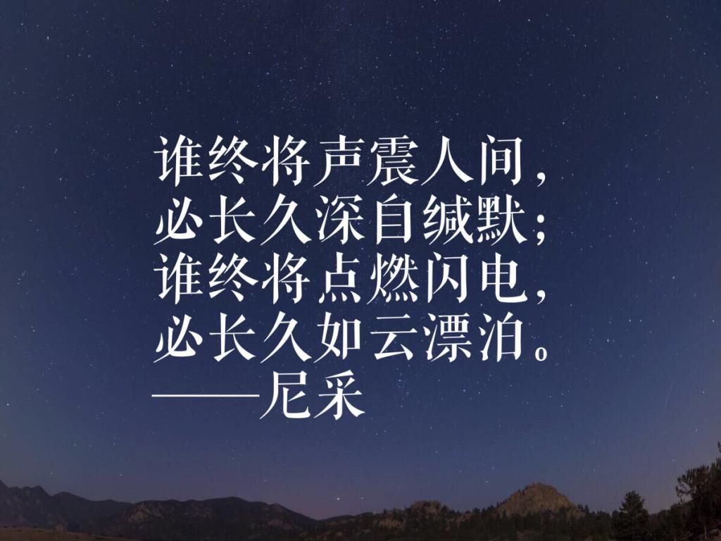 哲学大师尼采的十句经典名言，充满哲理，启迪人生，值得牢记收藏