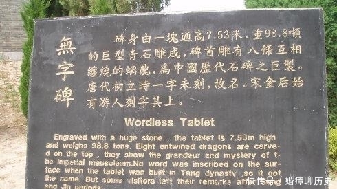 去世之后|好大喜功的武则天死后为何要立无字碑?千年后,一老农民揭开谜团
