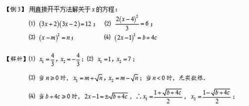 八年级数学｜一元二次方程的三大基本解法精讲+技巧总结+专项练习