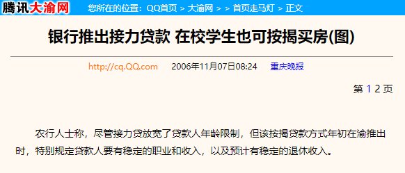 房贷|父债子偿“接力贷”被叫停!套牢爷孙三代还款,一辈子房贷还不够?