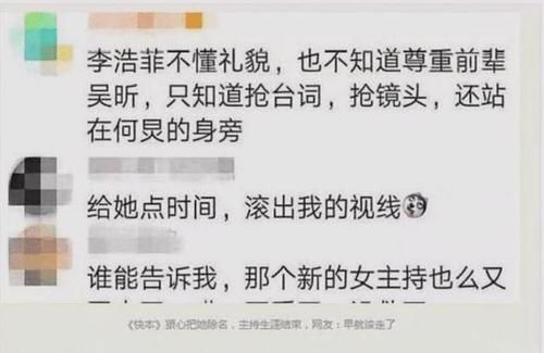 芒果台终于取消了她主持《快本》的资格，网友：滚出主持界