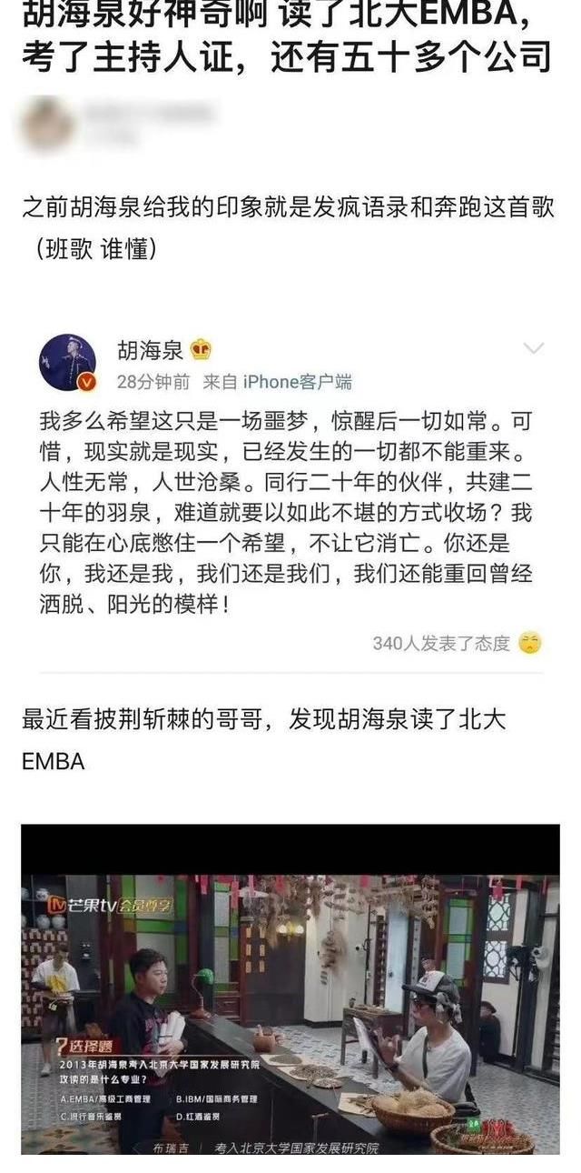 投资|胡海泉是“男版张萌”？张萌参加节目为招聘演员，胡海泉为了投资