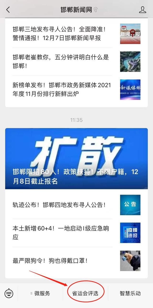 省运会|省运会会徽、会歌、吉祥物……网络投票开始啦