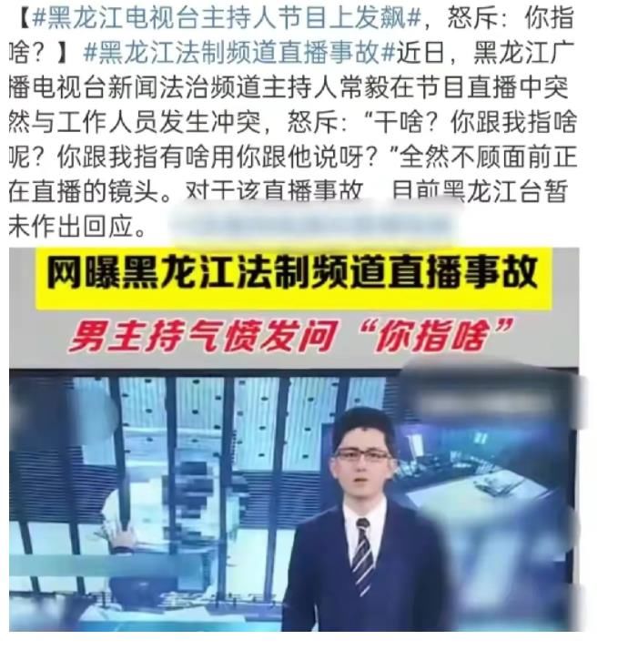 “你指啥”直播事故真相：節(jié)目是錄播，后期剪輯錯放片段！