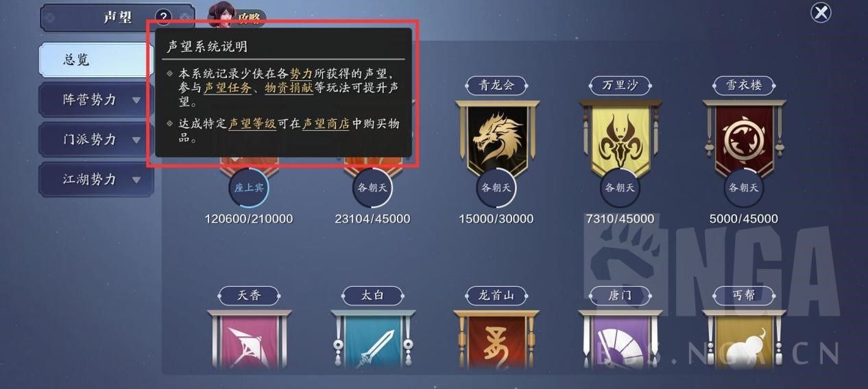 势力之间|《天涯明月刀手游》声望系统详细解析及升级技巧