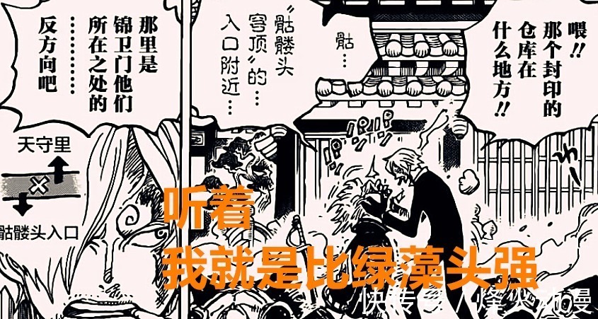 索隆|海贼王1020话:网友都说索隆要比山治强,但却忽略了一个逻辑问题
