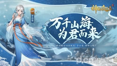 共意|执剑轩辕，共意山海《神都夜行录》x《轩辕剑天之痕》联动将启！