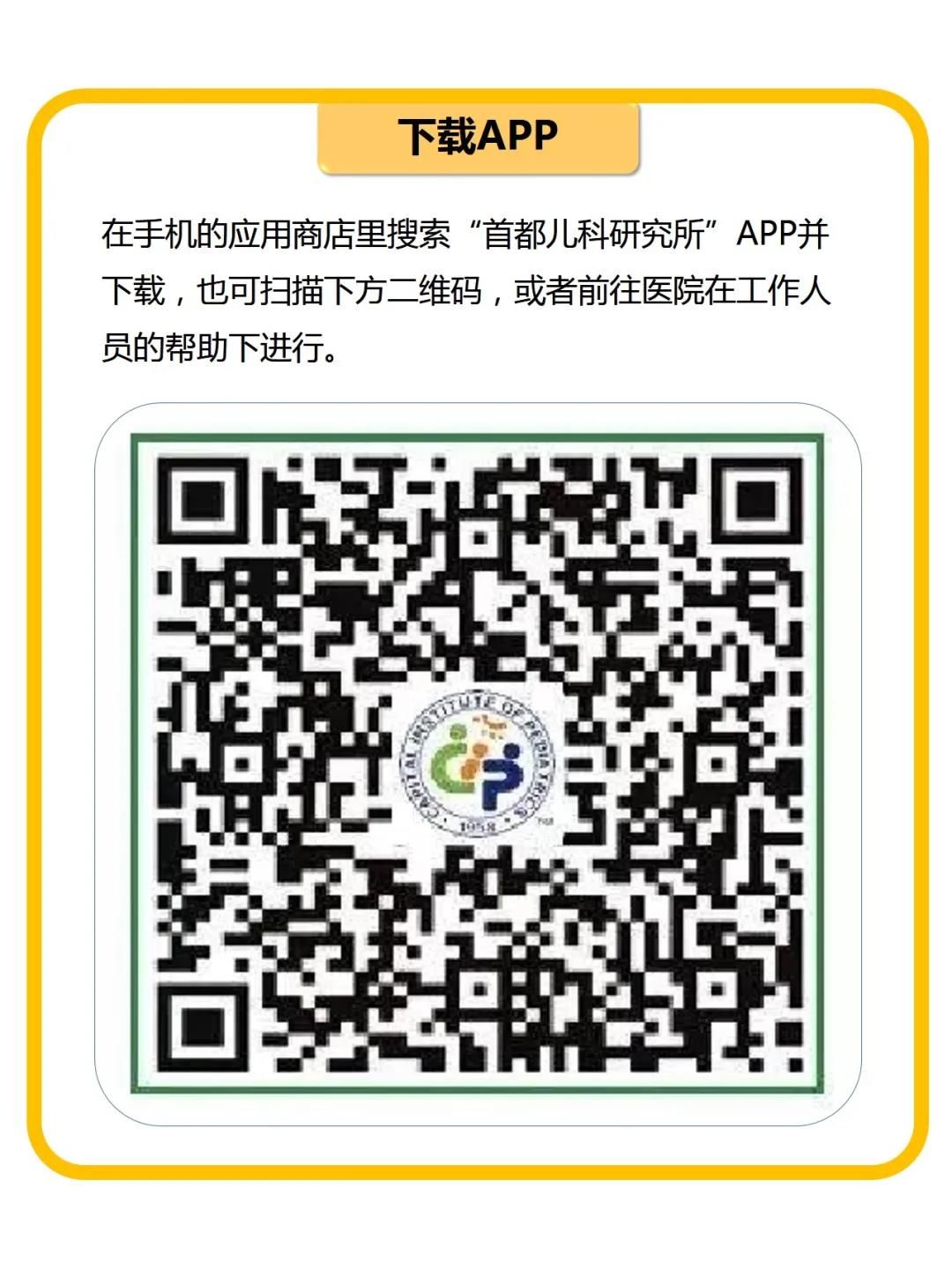 就诊|【儿医说】首都儿科研究所新生儿就诊攻略