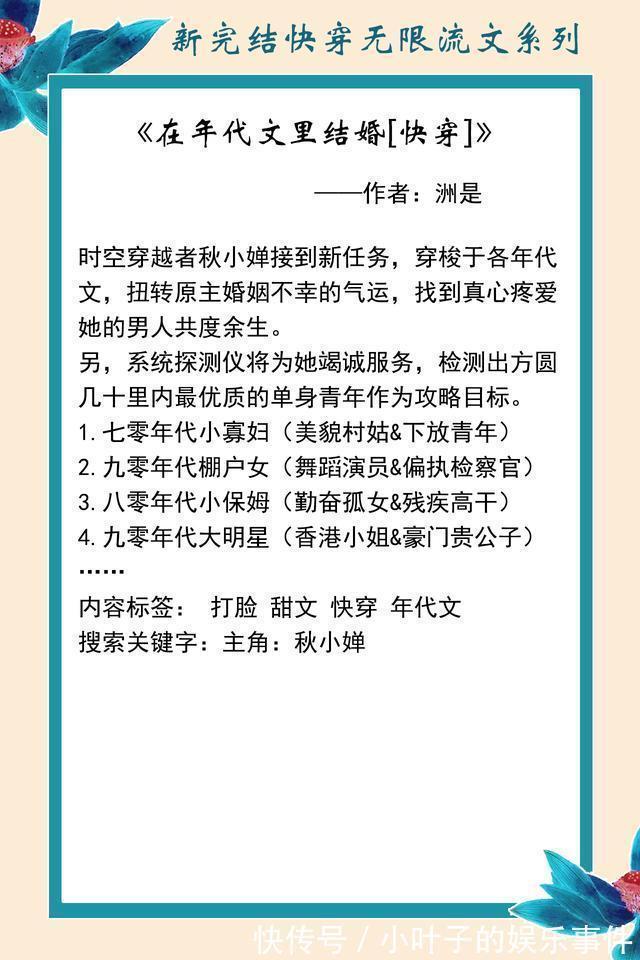 |十月完结快穿无限流文系列:搞笑与惊悚齐飞,热血苏爽越看越上瘾
