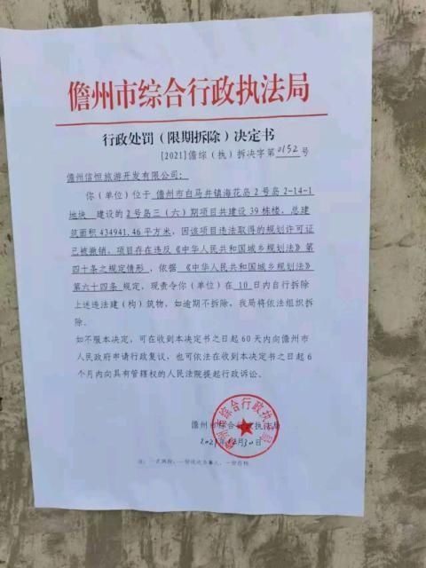 儋州信恒旅游开发有限公司|刚被评为“中国十大丑陋建筑” 恒大海南海花岛2号岛39栋楼被责令拆除