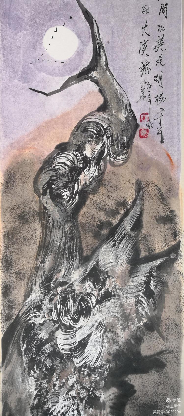 王照华|追求艺术真谛,王照华《大美胡杨》新篇