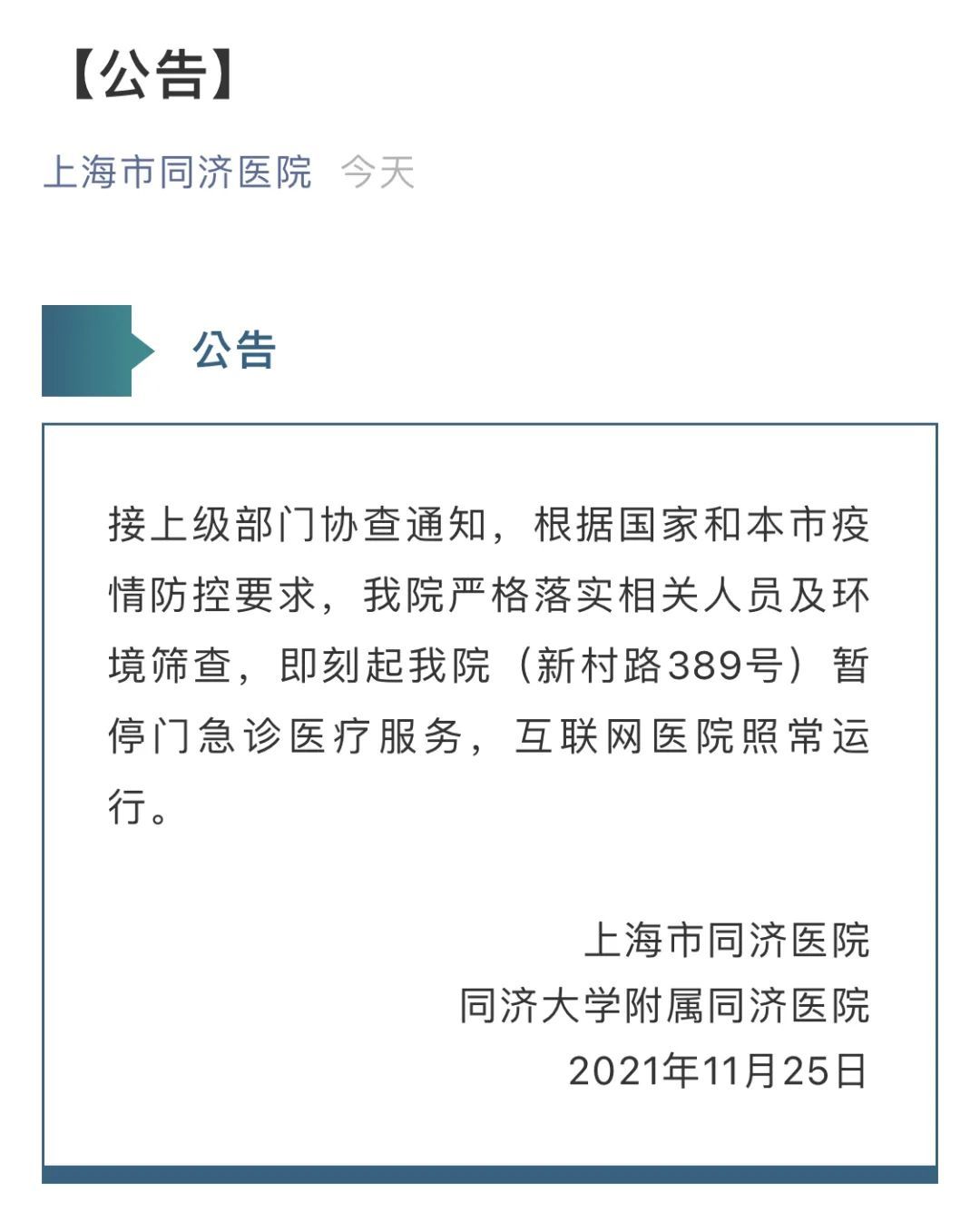旅行社|上海这些医院暂停门急诊！复旦一校区封闭管理！跨省团队旅游暂停