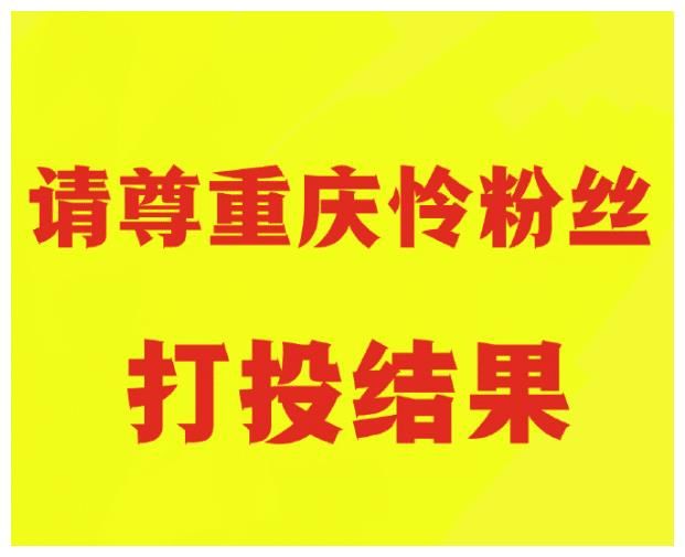 粉丝为爱豆花了超1000万也没得到一个出道位，比赛已结束，维权还有用吗