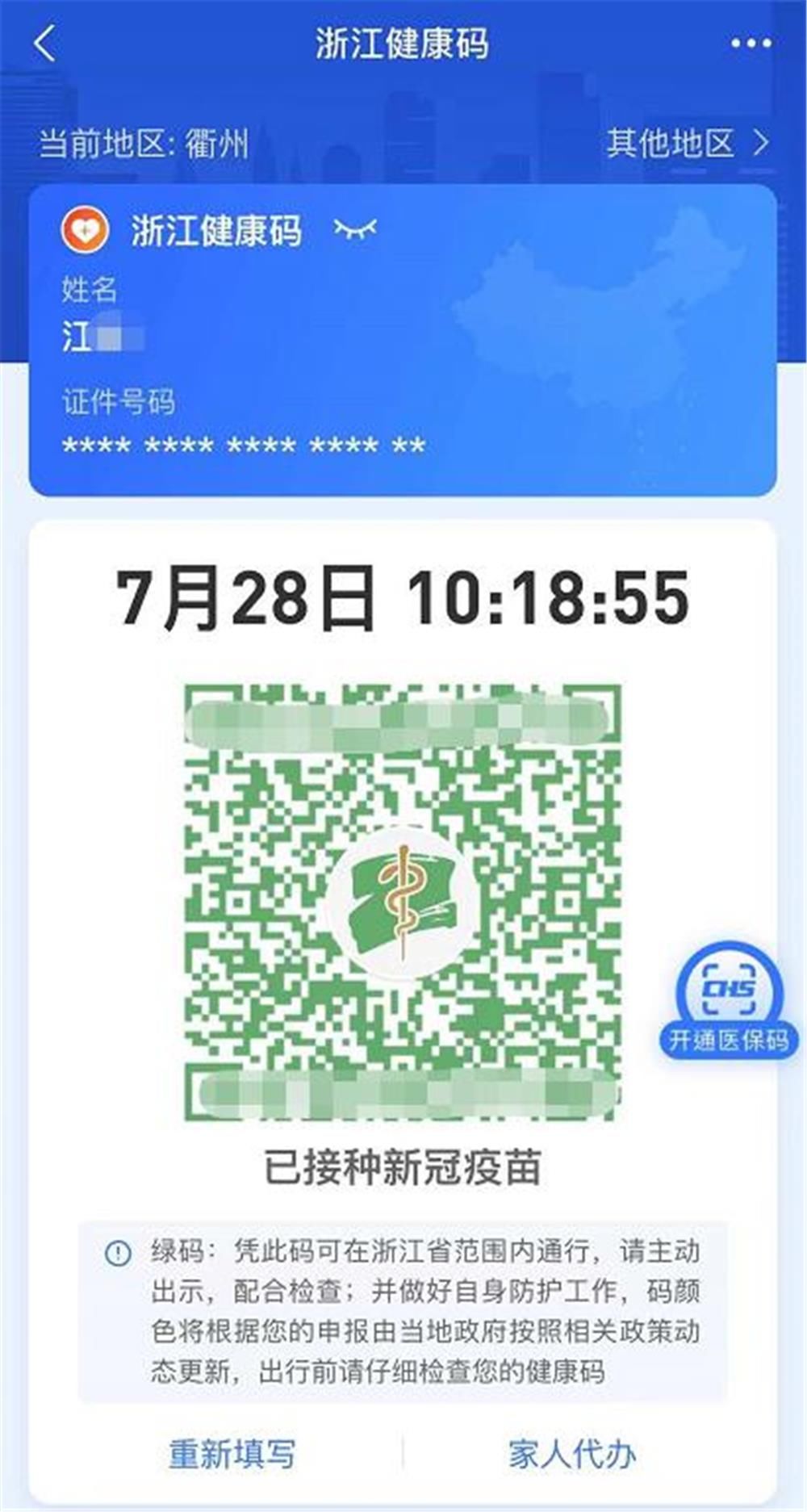 疫苗|快看看你的“健康码”是不是也有这个新变化！