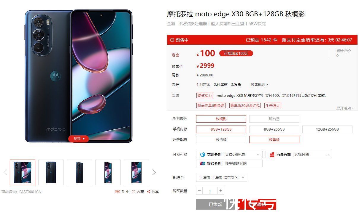 备货|联想高管透露Moto edge X30有五位数库存！定金预售已全部售罄