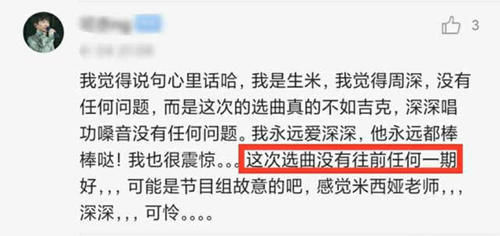 新裤子是节目组卧底主唱跑调拖周深后腿，双方不熟合演前才互关