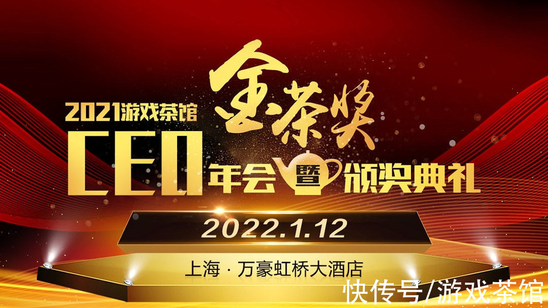 颁奖典礼|第九届金茶奖投票今日正式开始，年度游戏和企业通通由你决定