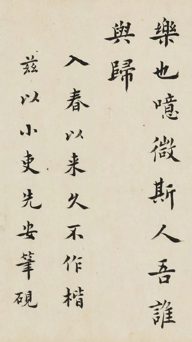 王澍|“书入率更之室”——清代王澍欧体楷书作品欣赏