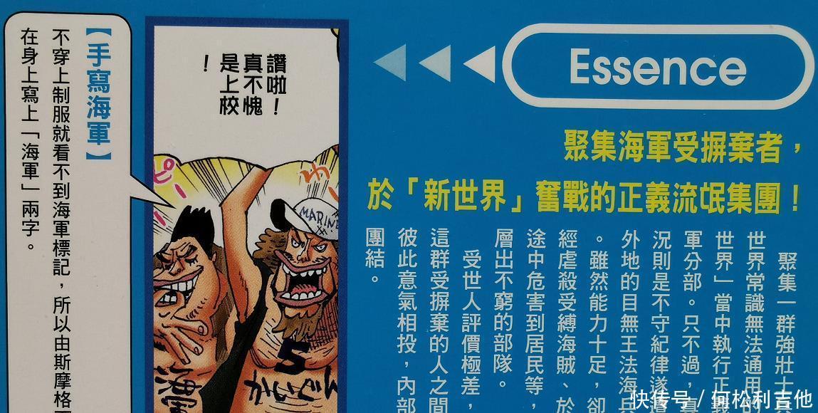 海贼王|海贼王官方资料海军里最“流氓”的支部，残暴但重情义的G5支部！