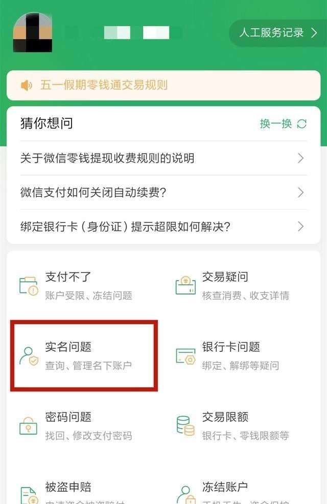 社交软件|快查一查！你的身份信息可能被人“盗绑”微信，很多人中招