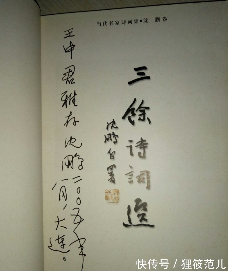 傅山|中书协的一个重要转折期领军人物