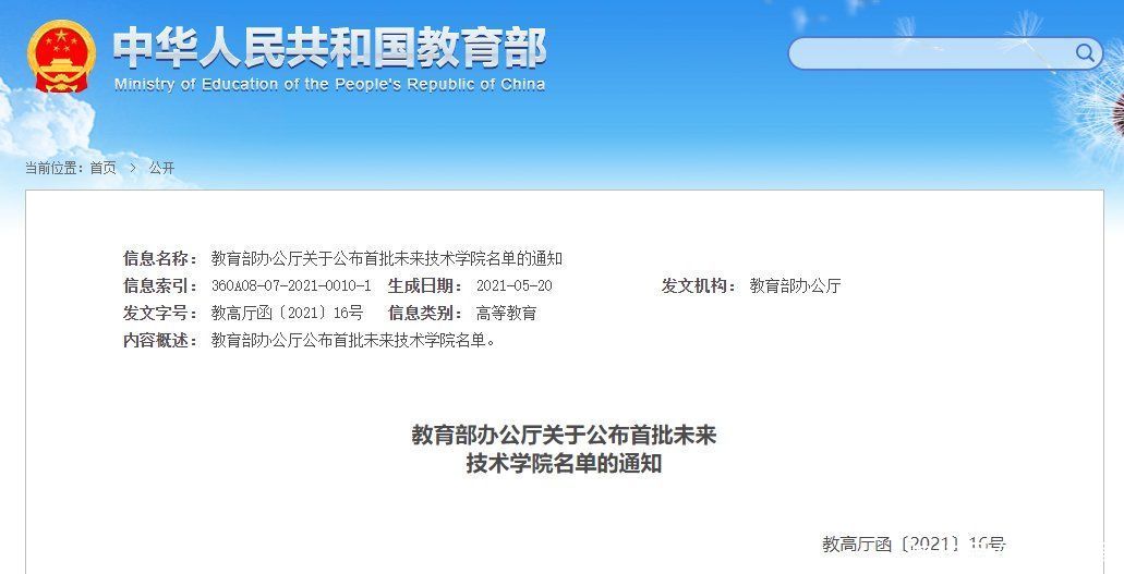 人才培养|全国首批！教育部公布未来技术学院名单，清北在列！研究方向都有啥？