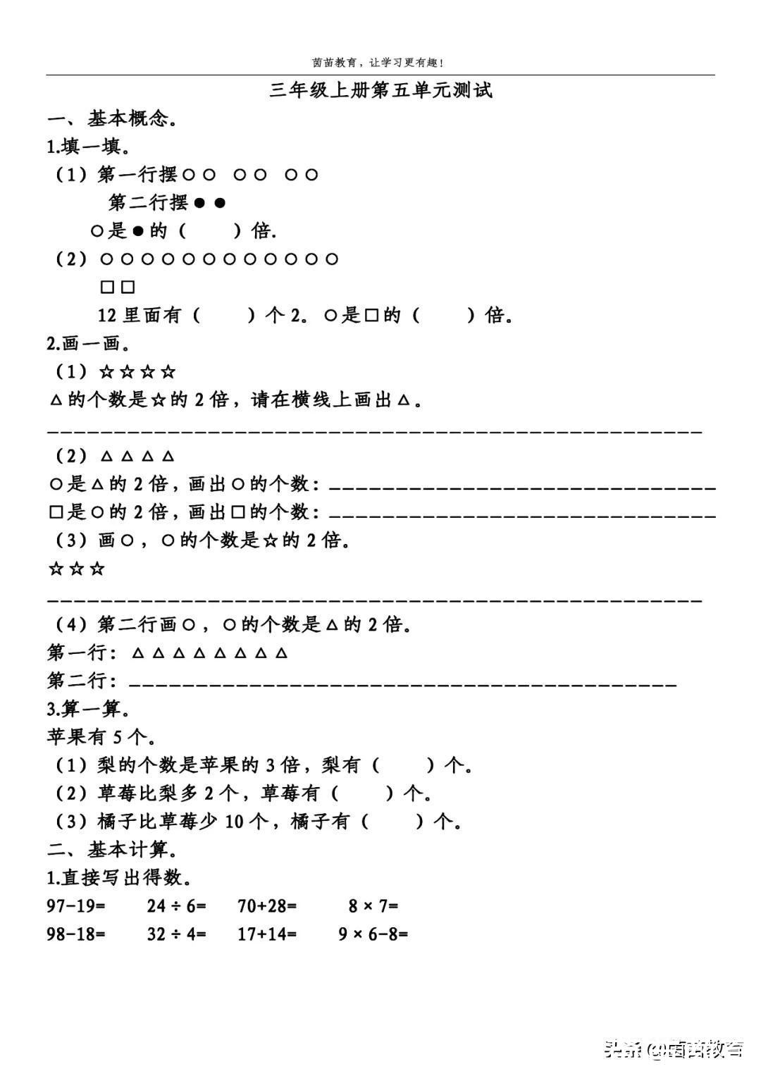 橘子|三年级上册数学第五单元测试卷，可打印