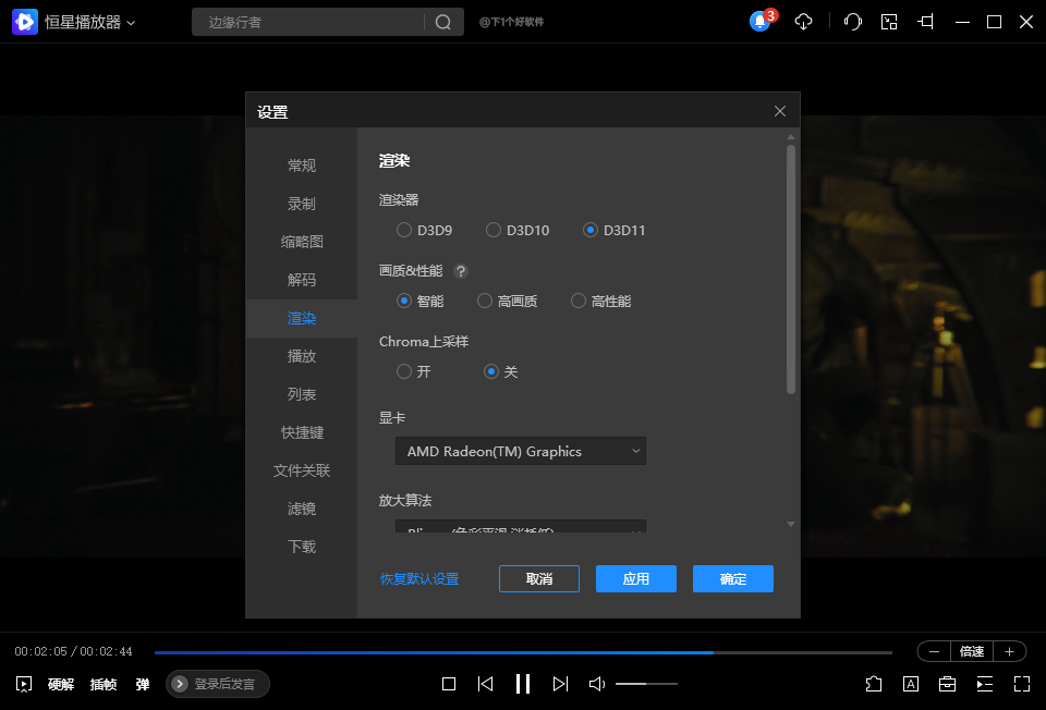 支持插帧、磁链BT边下边播、各种插件:恒星播放器-4
