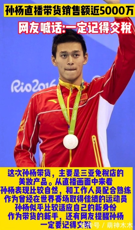 孙杨|孙杨沉默式直播惹争议,被吐槽丢人,冠军就不能为生存努力吗?
