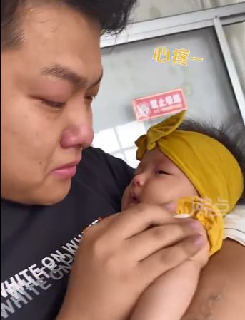 一新手|带女儿打针，山东一新手奶爸哭得比孩子还惨！网友感动之余，开始担心…