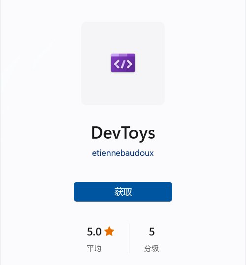 工具|微软发布 DevToys 免费工具集：面向开发者的 PowerToys