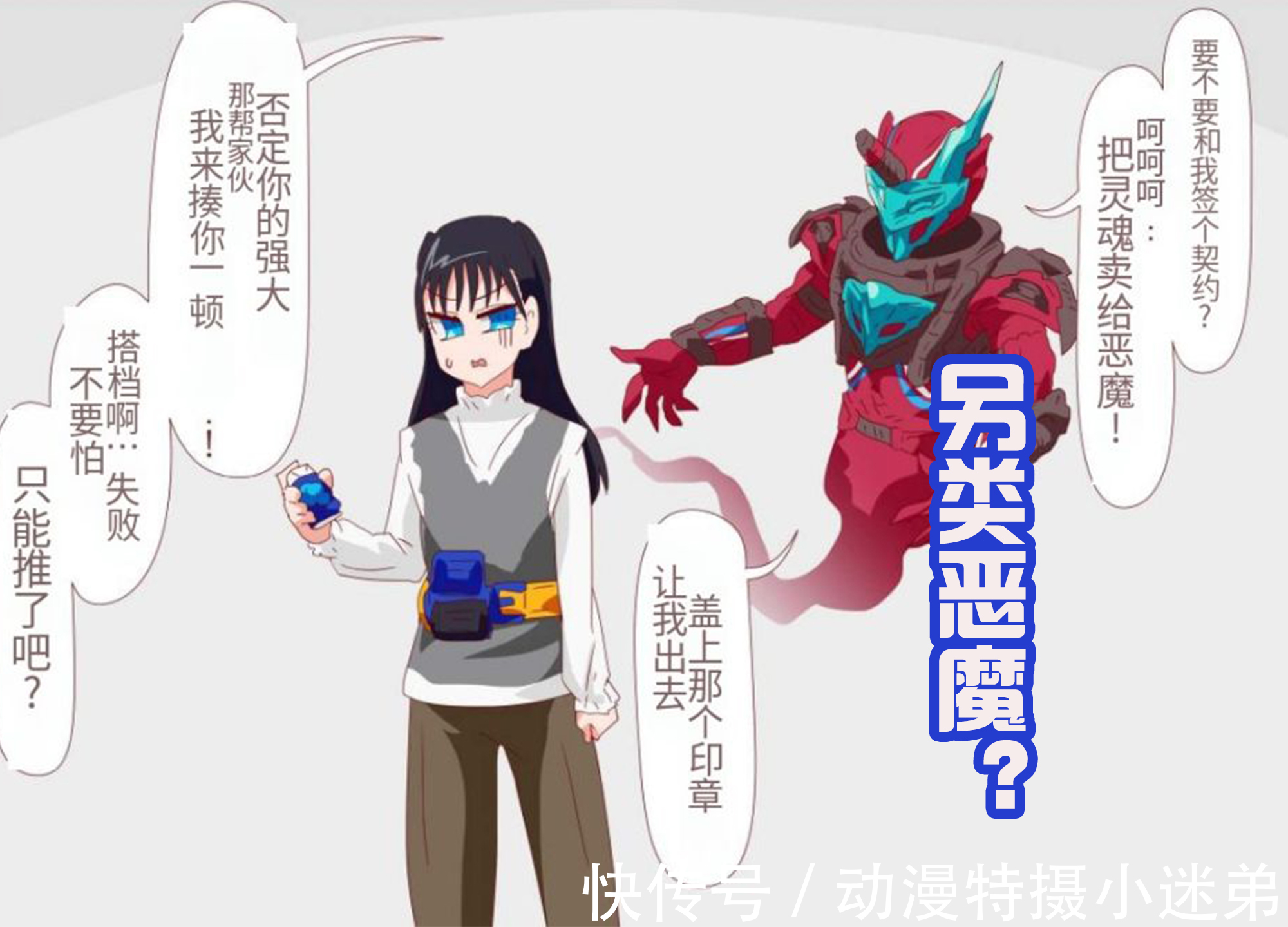 假面骑士revice|假面骑士:小樱的恶魔待遇很好,日常可以实体化,颜值代表一切