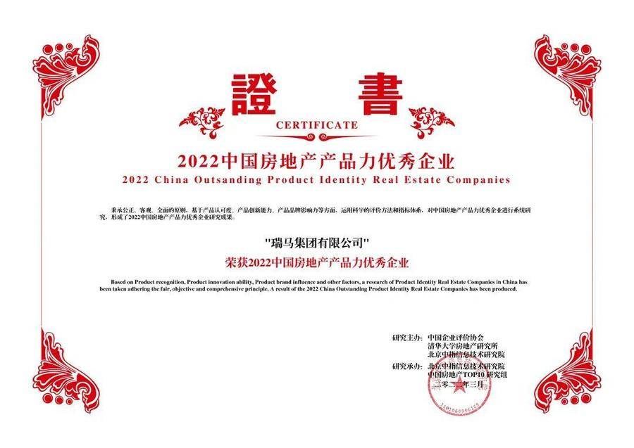 瑞马集团|“2022山东地产TOP10”，瑞马集团以品质行稳致远